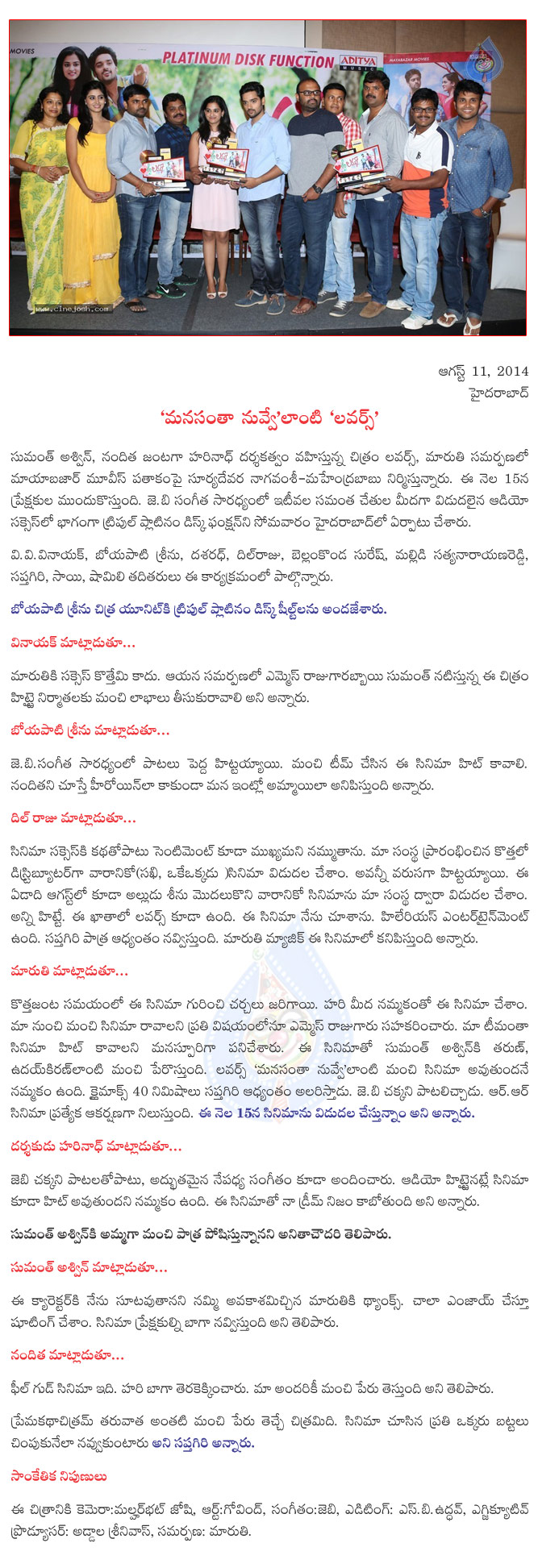 lovers triple platinum disc function,lovers pressmeet,lovers audio success meet,lovers film news,lovers on 15 august,lovers release date confirm  lovers triple platinum disc function, lovers pressmeet, lovers audio success meet, lovers film news, lovers on 15 august, lovers release date confirm